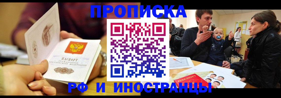 прописка ребенка в Краснослободске
