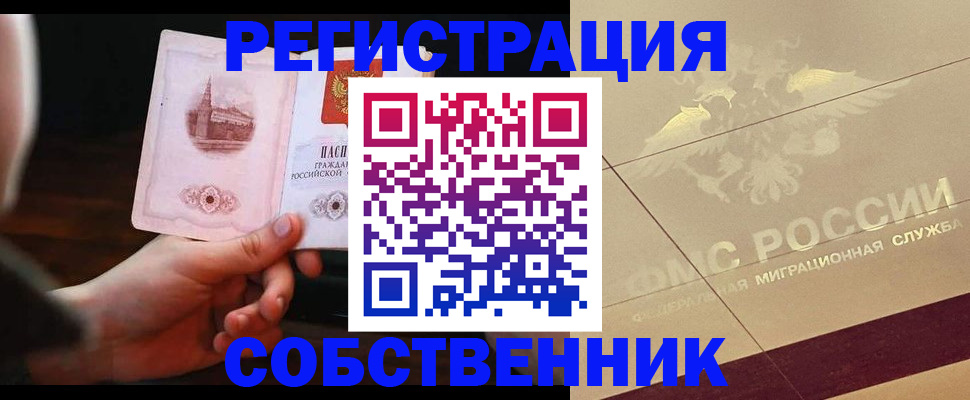 прописка регистрация в Краснослободске
